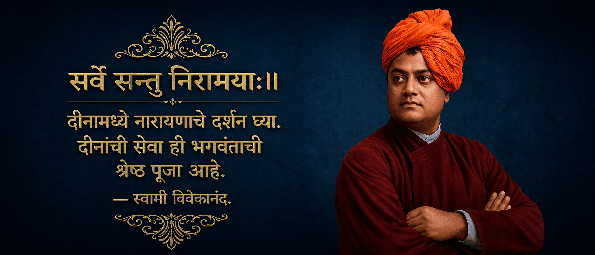 Swami Vivekananda — Inspiration behind Sanjivani Hospital's Swami Vivekananda Medical Mission.